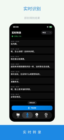 录音转文字离线精灵 screenshot