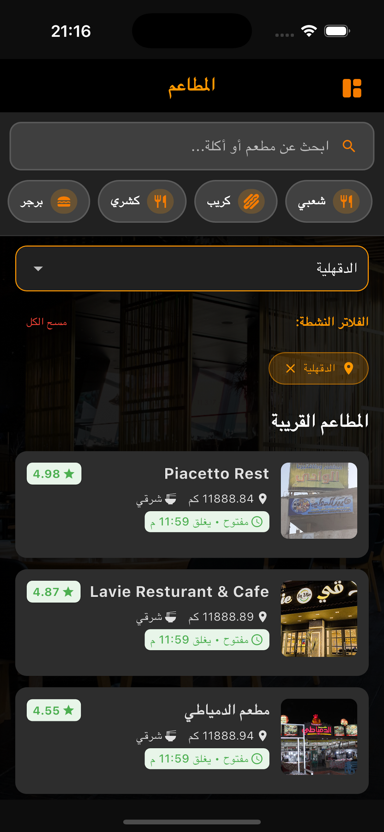 المطاعم screenshot 3