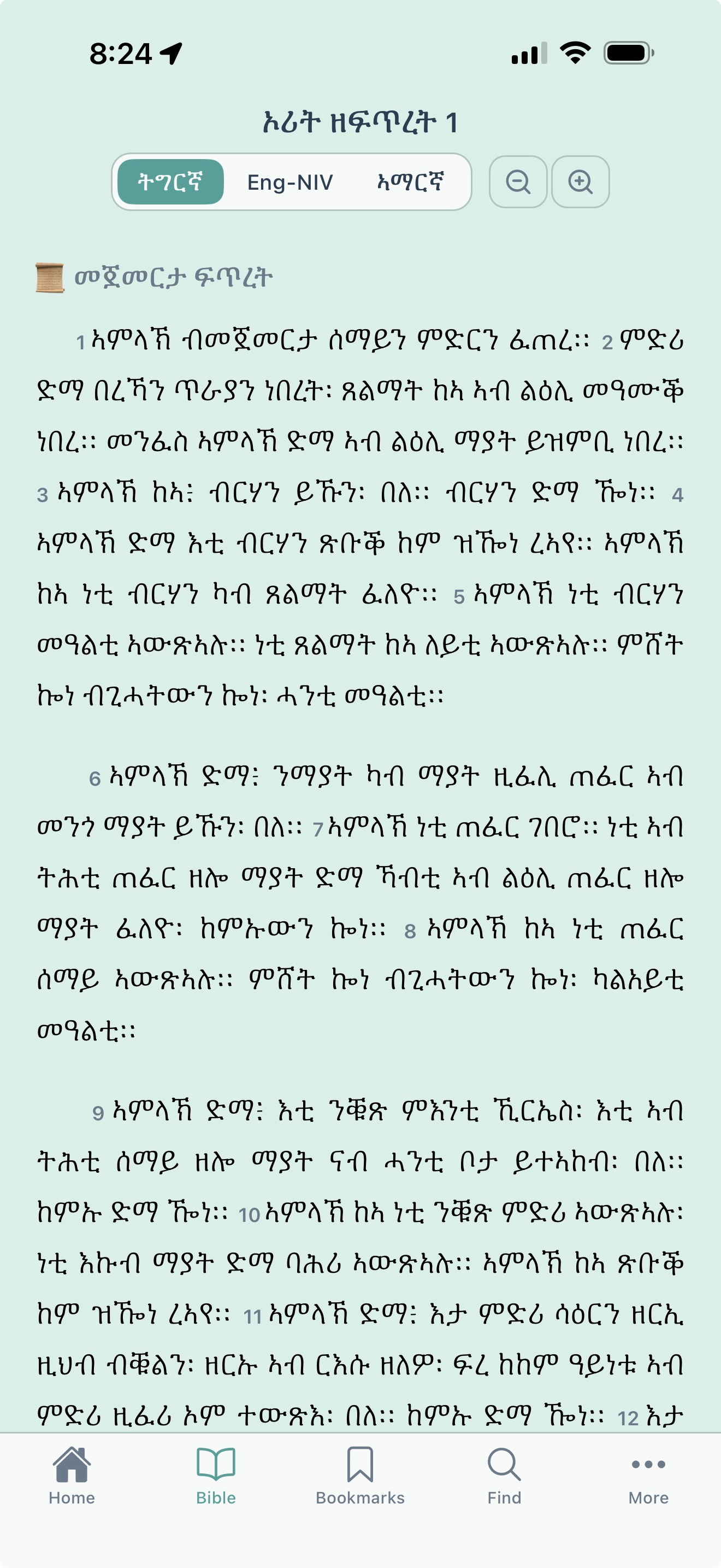 TigAmBible screenshot 6