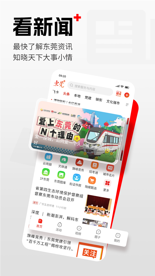#1. 东莞+ (iOS) 由: 东莞报业传媒集团