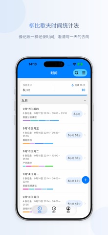 海绵时间 - 柳比歇夫时间统计法 screenshot