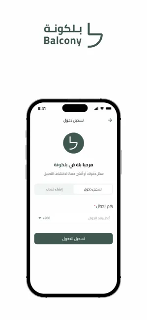 بلكونة iPhone screenshot 2