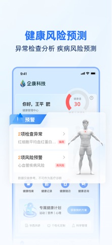 企康云 screenshot