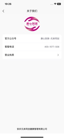 康心到家客户端 screenshot