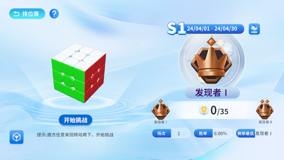 #5. WCU CUBE (iOS) 由: 汕头市澄海区魔域文化有限公司