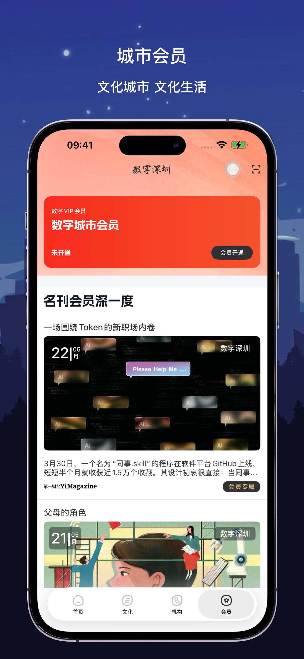 数字深圳 screenshot 4