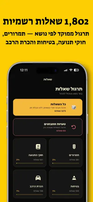 תיאוריה - נהג חדש screenshot 4