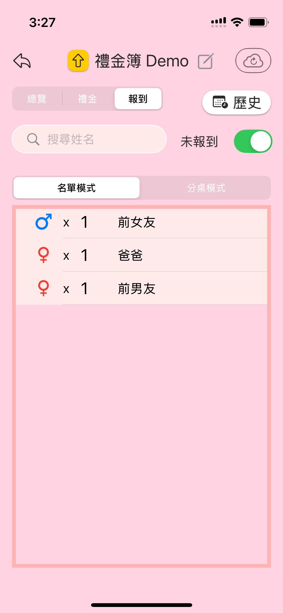 婚禮小幫手 – 禮金簿、迎賓、桌位與統計