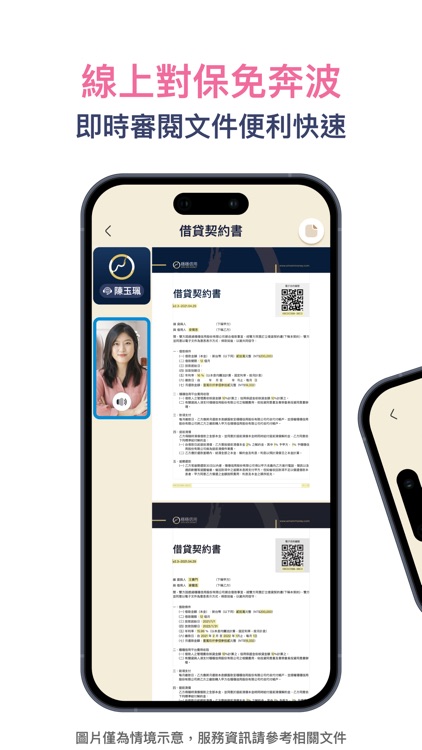 穩穩借款人 screenshot-5