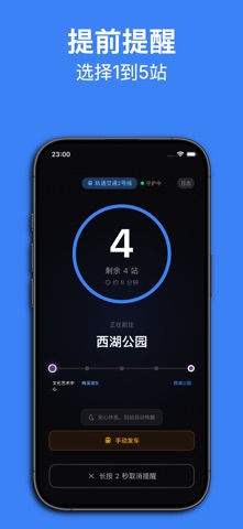 地铁唤醒-到站提醒闹钟 screenshot