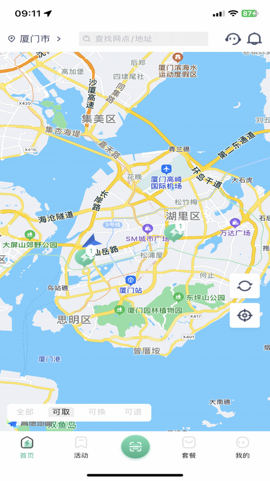#3. 秒享换电 (iOS) 由: 福建秒享科技有限公司