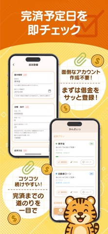 かんさいっ - 借金管理 のスクリーンショット