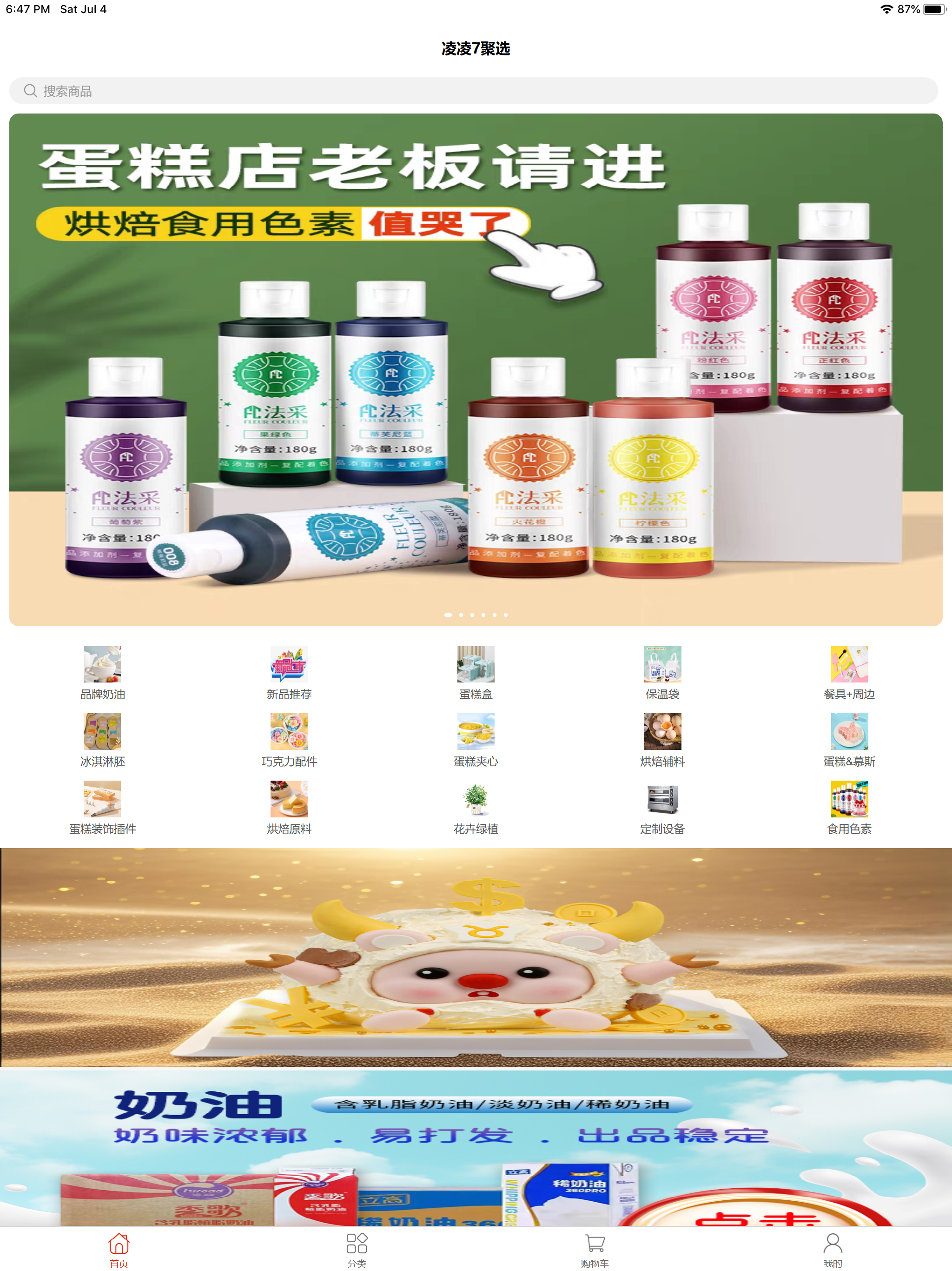 凌凌7聚选