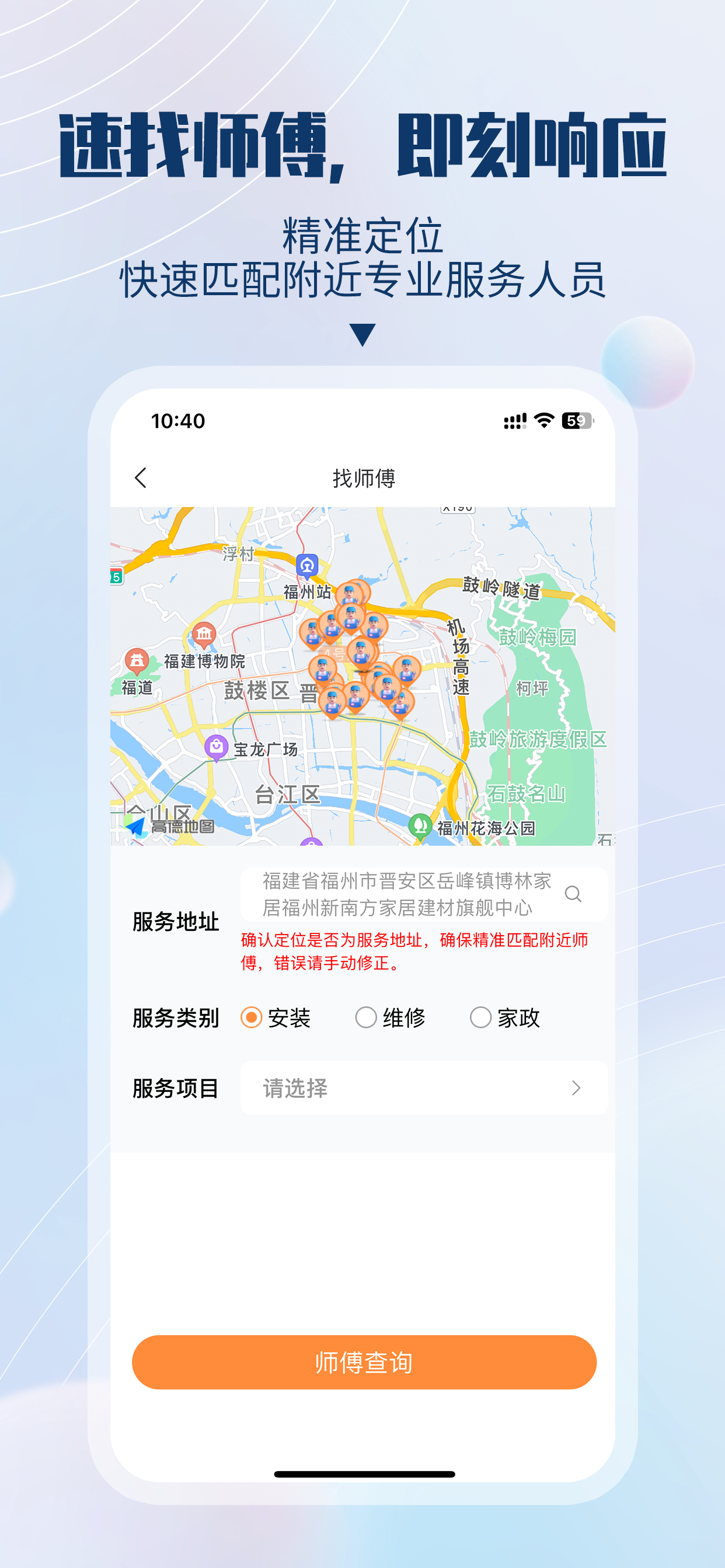 速服家 screenshot 4