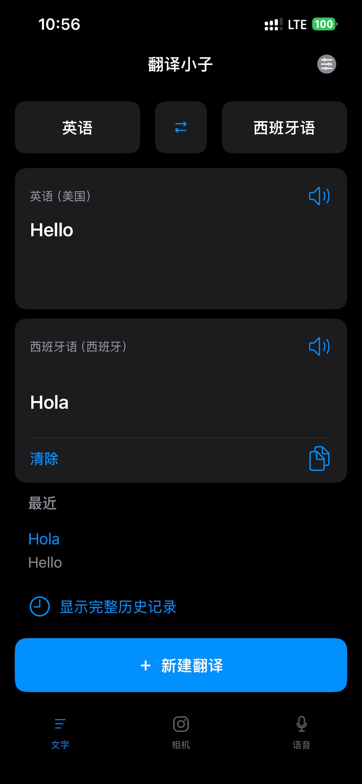 Screenshot 1 of 翻译小子