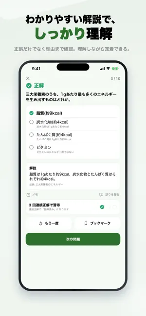 食生活アドバイザー3級 2026年版 問題集 screenshot 3