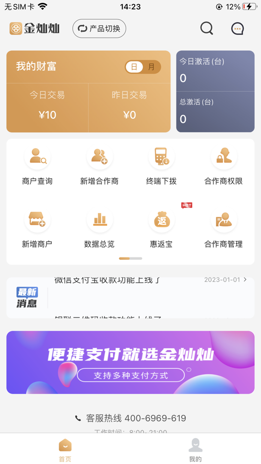 #1. 金灿灿管家 (iOS) 由: Modern Financial Holdings (Chengdu) Co., Ltd.