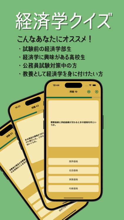 経済学クイズ　ミクロ・マクロ・ゲーム理論の試験対策問題集