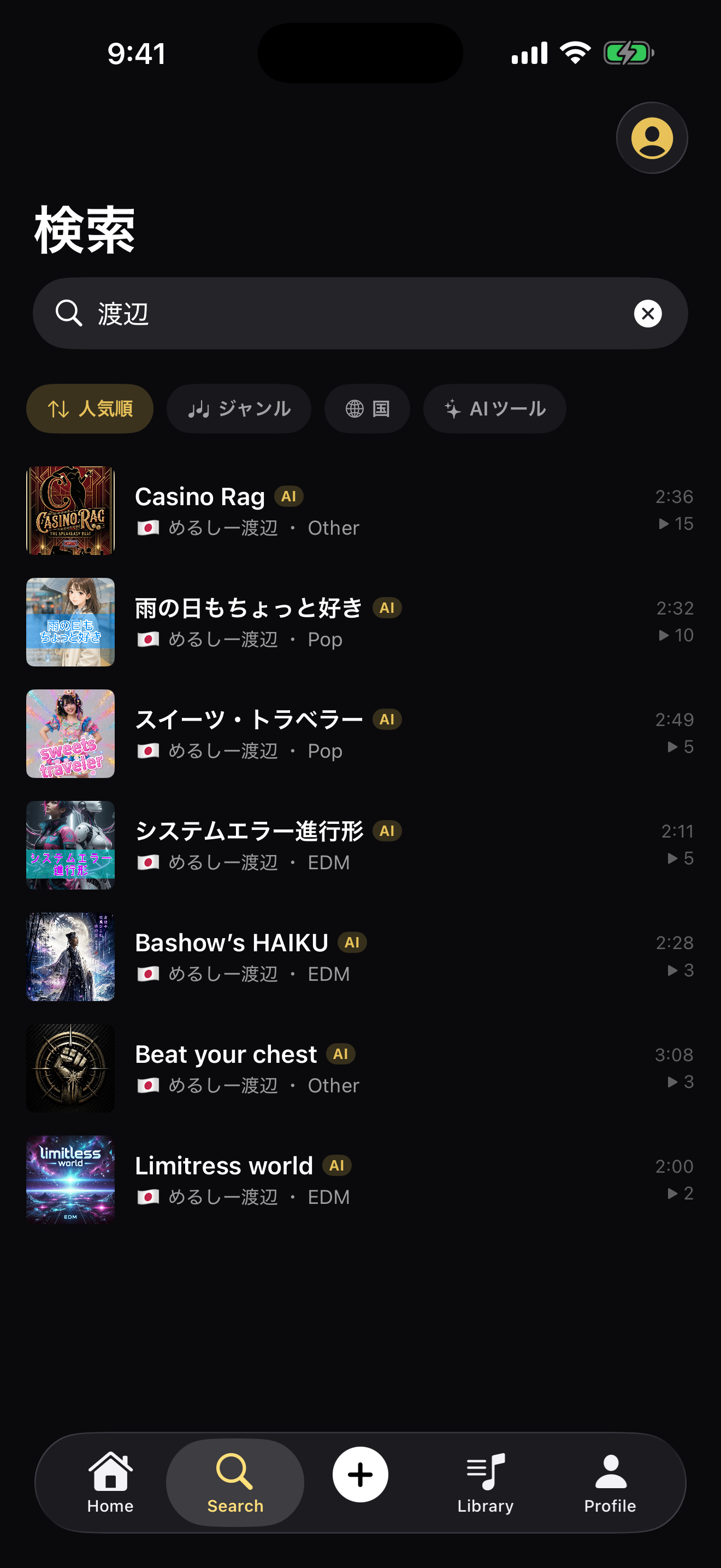 The Playlist screenshot 4