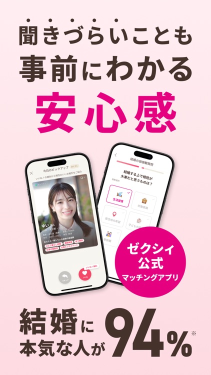 婚活 ゼクシィ縁結び　婚活マッチングアプリで真剣な出会い探し