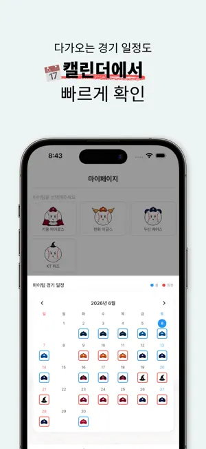 빅이닝 - 야구 실시간 스코어 screenshot 4