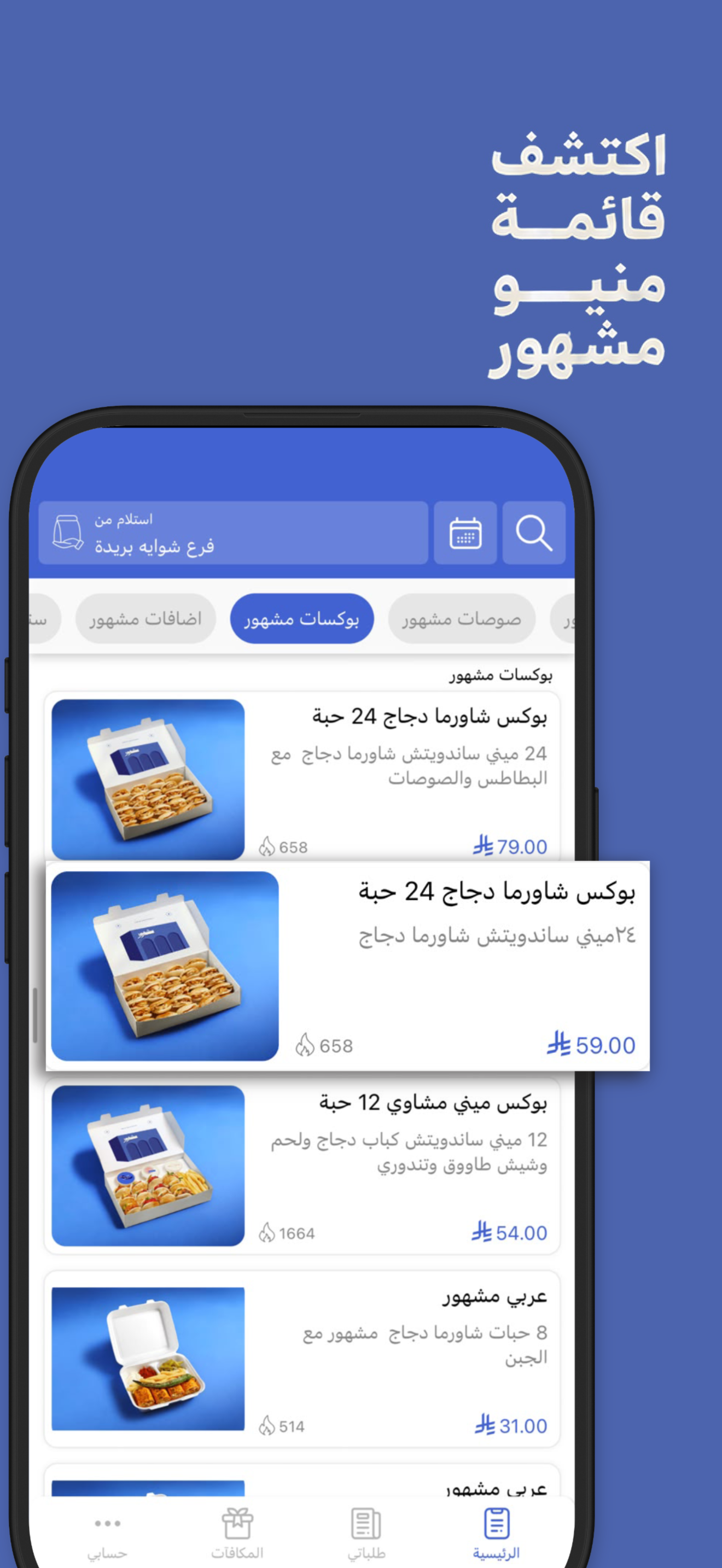 مشهور | MASHHOR screenshot 4