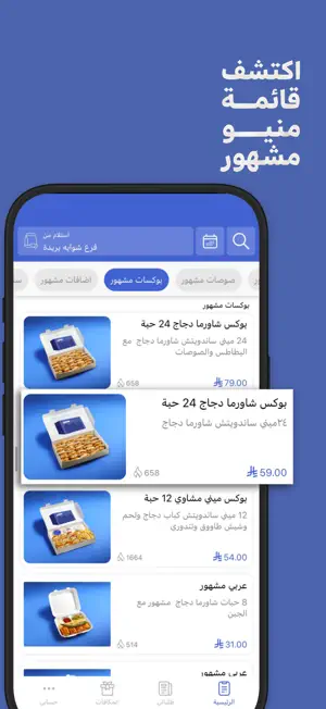 مشهور | MASHHOR screenshot 4