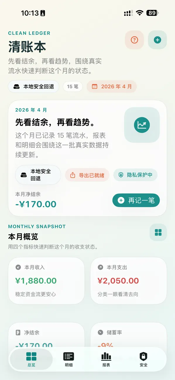 清账本 Screenshot 2