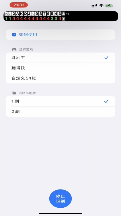 AI自动记牌器 - 智能AI识别斗地主跑得快好用记牌器
