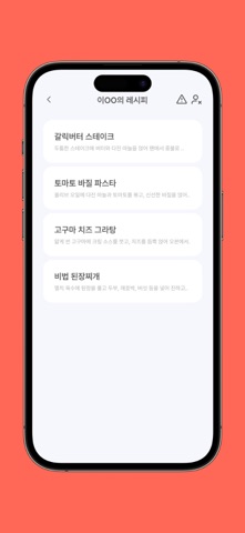 몇스푼? screenshot