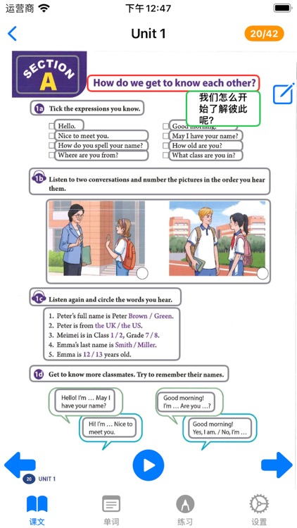 新课标人教初中七年级上册-全能点读机
