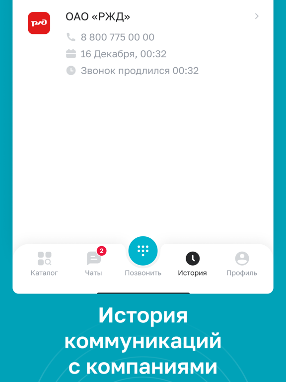 8800 help мессенджер iPad screenshot 1 - Reference app
