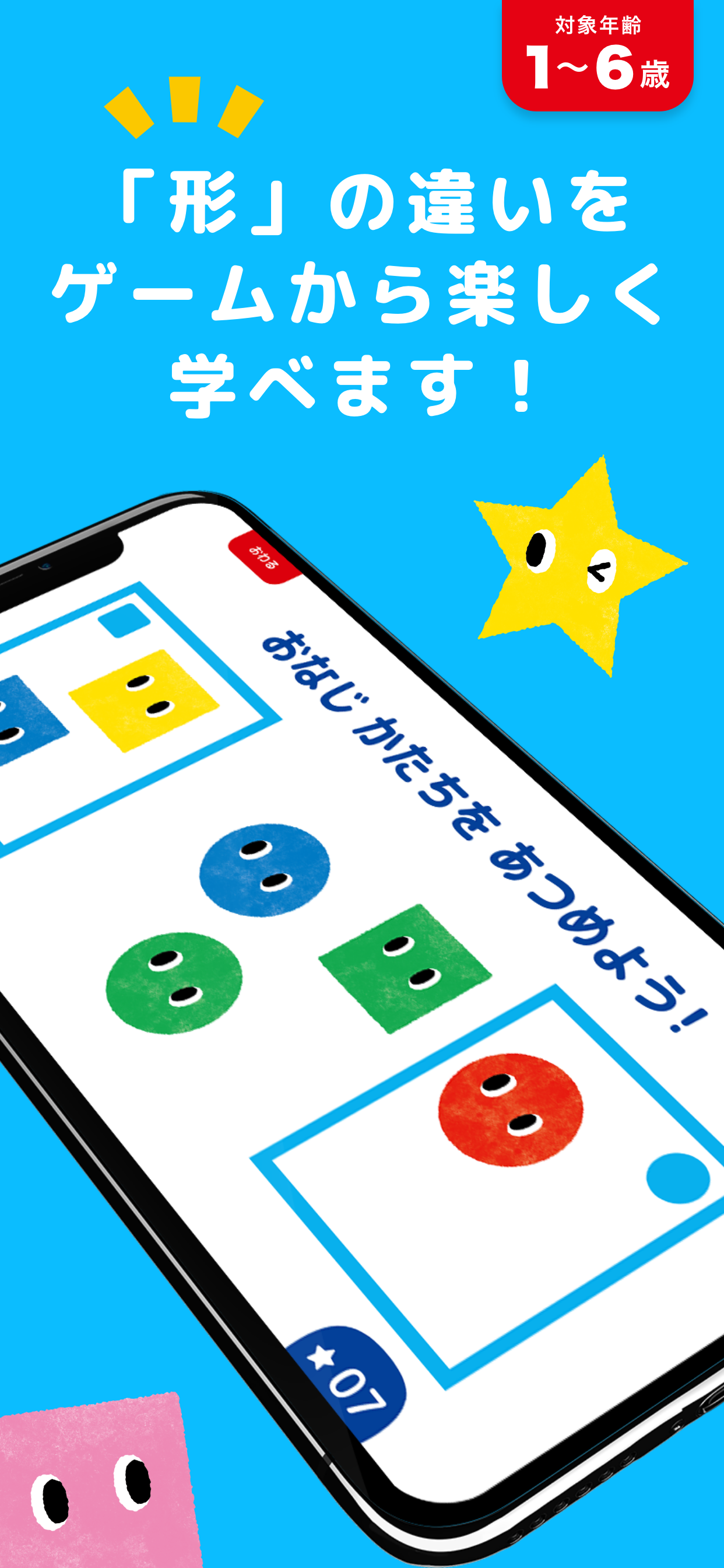 子供向け知育ゲーム！赤ちゃん・1歳・2歳・3歳向け人気アプリ