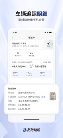 东纺快运物流端 screenshot