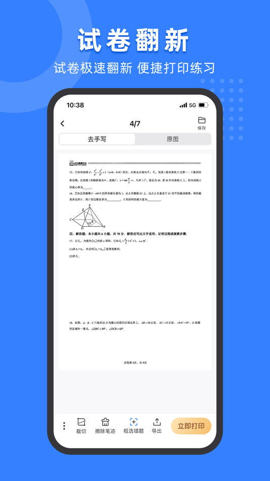 #5. 小白试卷宝-真题试卷&错题整理 (iOS) 게시자: Nanjing Kungfu Bean Technology Co., Ltd.