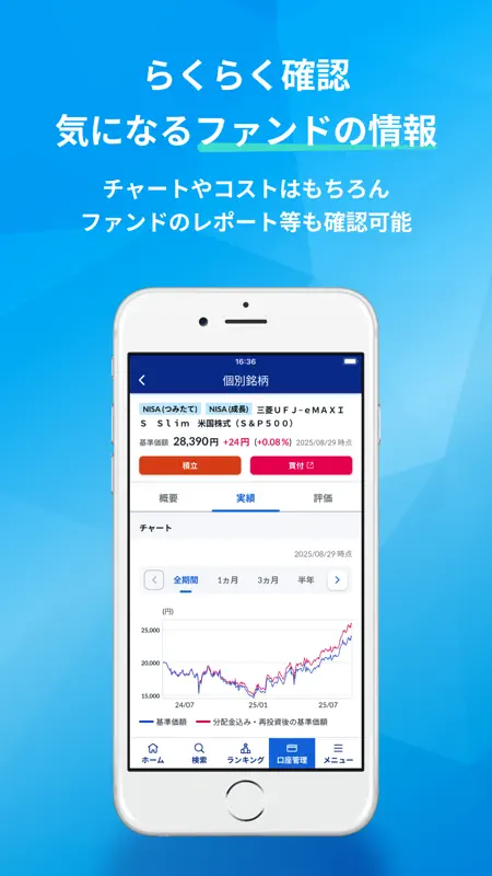 SBI証券 投信つみたてアプリ screenshot 4 of 5
