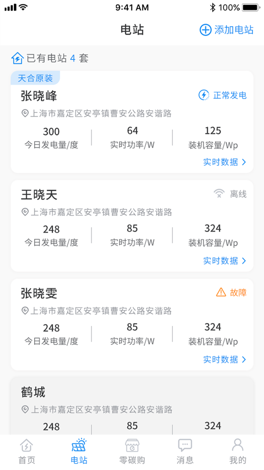 #2. 天合富家 (iOS) 由: Trina Solar Residential PV Technology Co., Ltd.