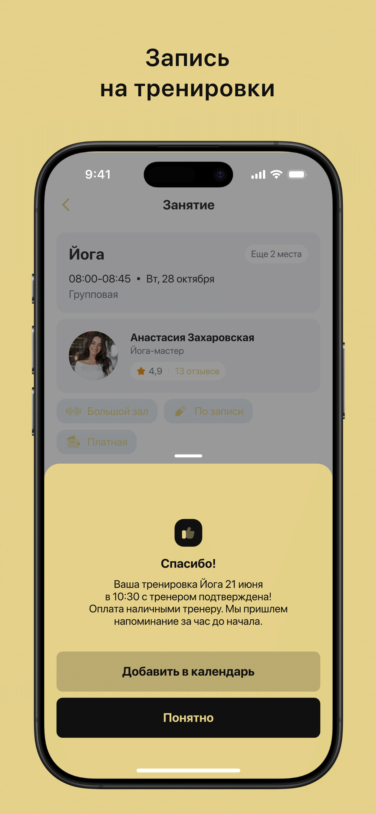 ТвоеТелоБогатырь screenshot 3
