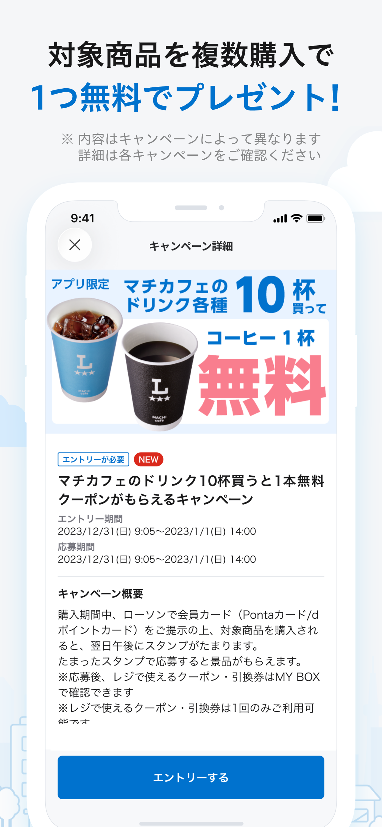 ローソン - お得なクーポンやポイントが貯まる screenshot 5