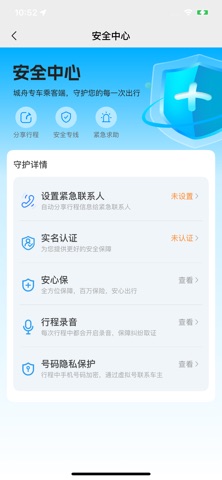 城舟专车乘客端 screenshot