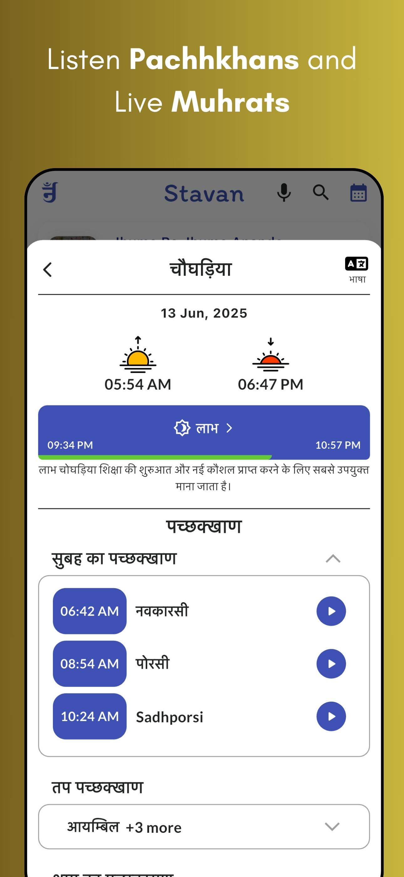 Stavan Jain Bhajan with Lyrics