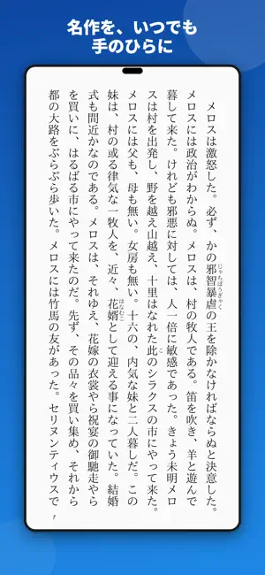 Yom!青空文庫 iPhone screenshot 1
