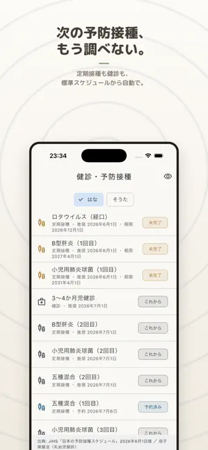 こよみ — 子の節目カレンダー screenshot 2