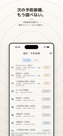こよみ — 子の節目カレンダー screenshot