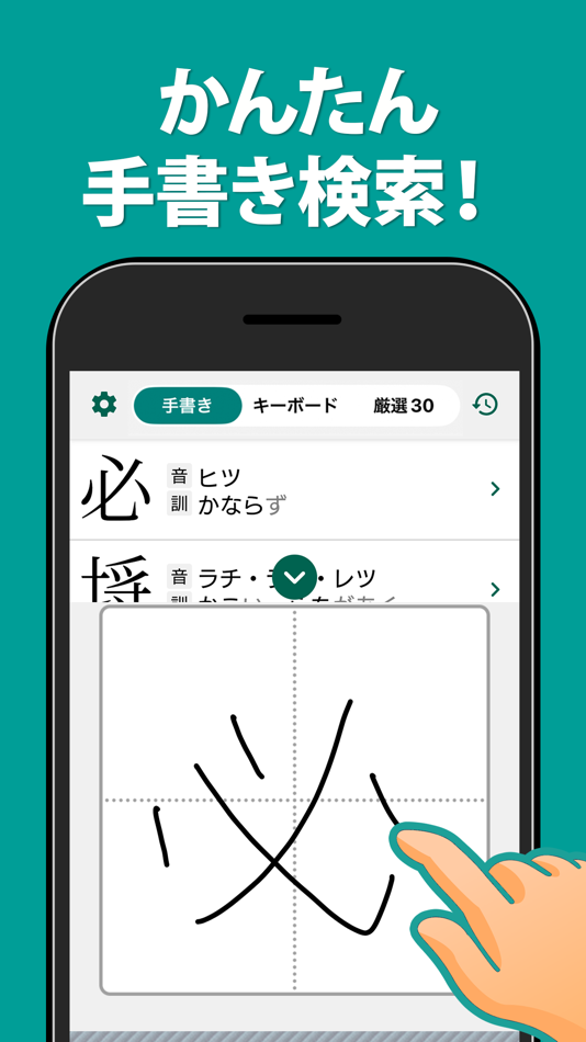 #3. 筆順(ひつじゅん)漢字辞典 (iOS) 由: Flipout LLC