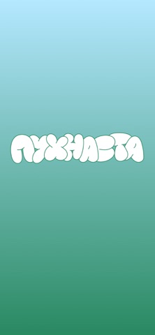 Пухнаста screenshot