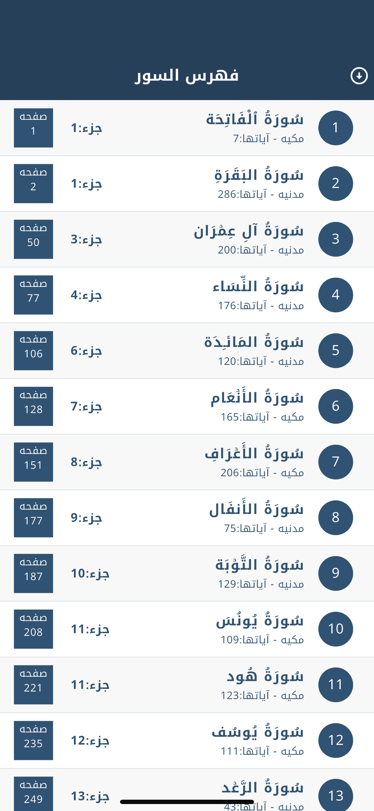 القرآن الكريم  - قراءة واستماع