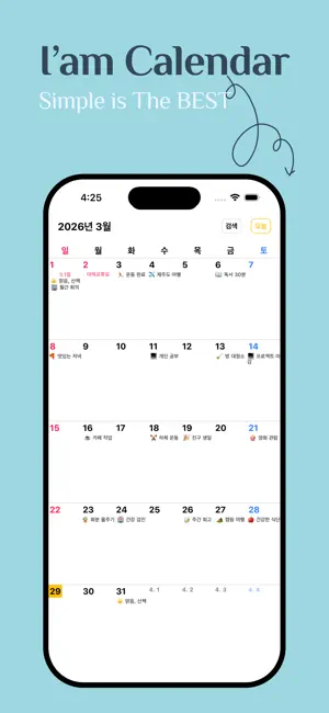 이건달력: 2026년 일상을 기록하는 가장 쉬운 달력 screenshot 1