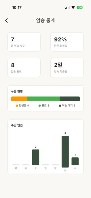 Hagah - 성경암송앱 screenshot 4
