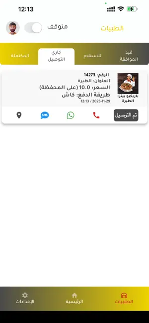 Spinel HelpMe Driver screenshot 3
